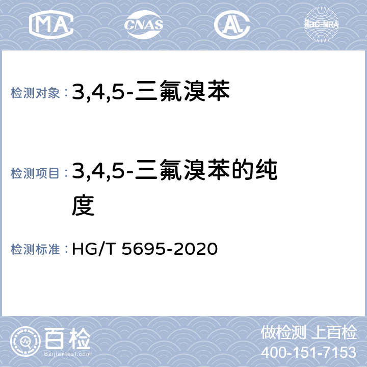 3,4,5-三氟溴苯的纯度 3,4,5-三氟溴苯 HG/T 5695-2020 6.3