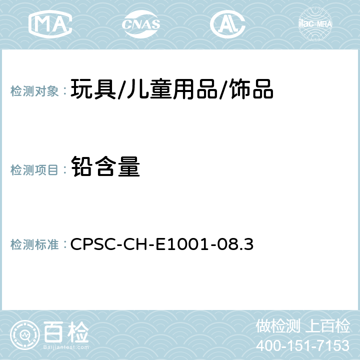 铅含量 儿童金属产品（包括儿童金属珠宝）中铅测定的标准操作规程 CPSC-CH-E1001-08.3