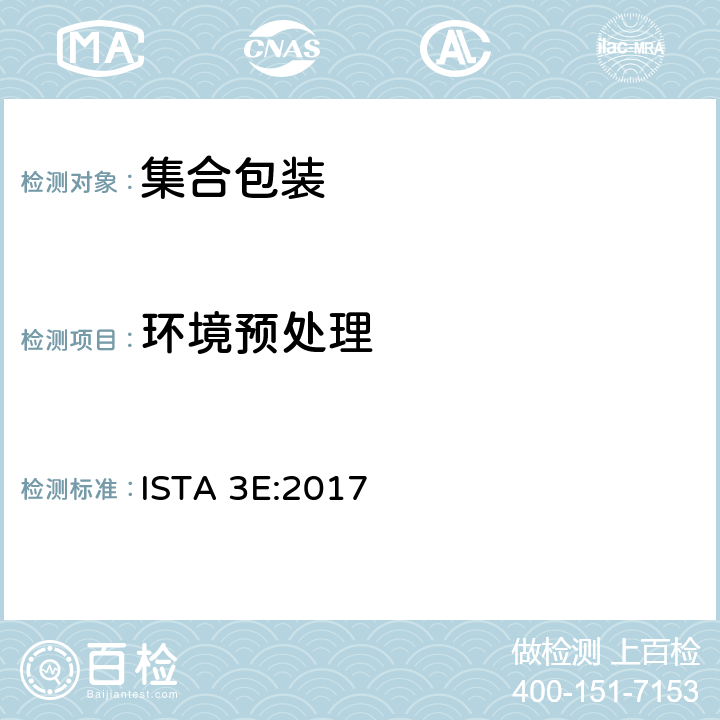 环境预处理 相同产品集合包装的整体模拟性能试验程序 ISTA 3E:2017