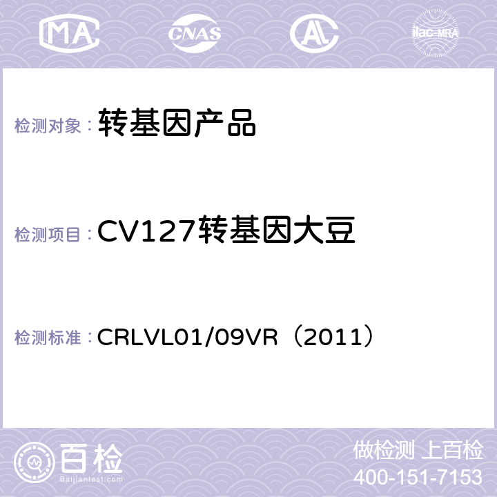 CV127转基因大豆 转基因大豆CV127品系特异性定量检测实时荧光PCR方法 CRLVL01/09VR（2011）