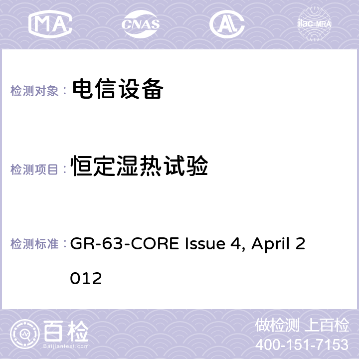 恒定湿热试验 电信设备的物理防护要求 GR-63-CORE Issue 4, April 2012 4.1.1.2,5.1.1.2,4.1.5,5.1.5