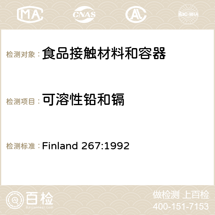 可溶性铅和镉 Finland 267:1992 芬兰陶瓷玻璃类产品法令 