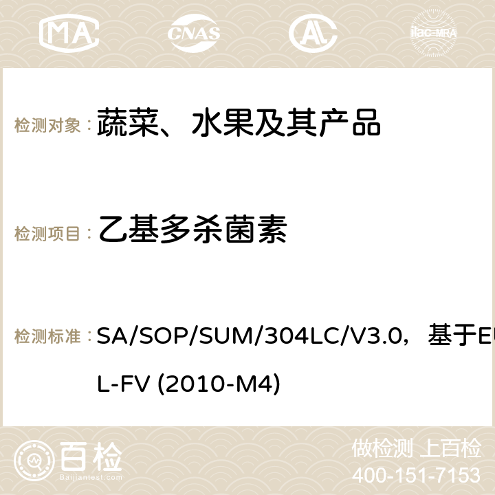 乙基多杀菌素 蔬菜、水果中农药多残留的测定 液相色谱串联质谱法 SA/SOP/SUM/304LC/V3.0，基于EURL-FV (2010-M4)