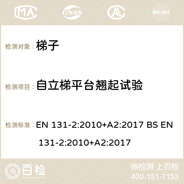 自立梯平台翘起试验 梯子 第2部分：要求，测试，标识 EN 131-2:2010+A2:2017 BS EN 131-2:2010+A2:2017 5.10