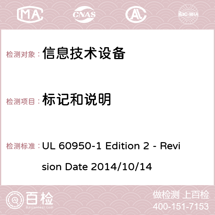 标记和说明 信息技术设备 安全 第1部分:通用要求 UL 60950-1 Edition 2 - Revision Date 2014/10/14 1.7