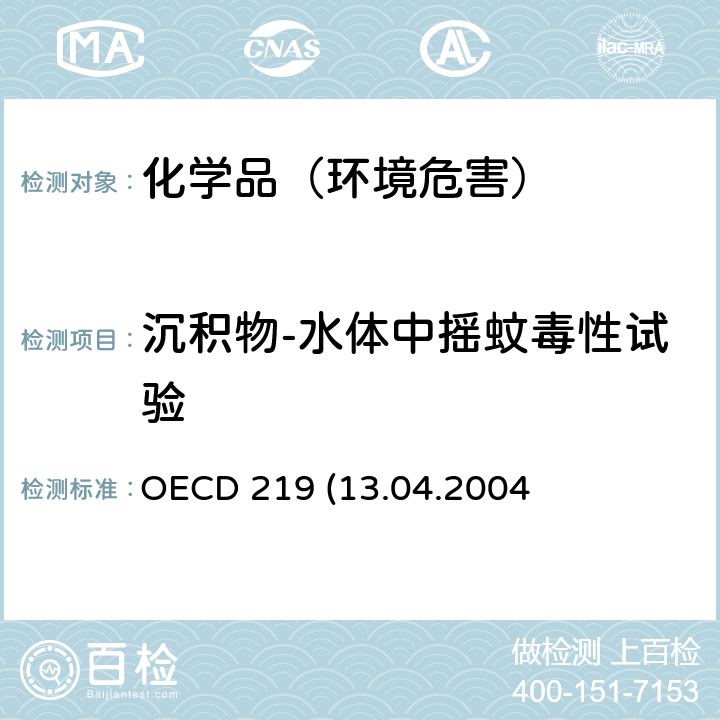 沉积物-水体中摇蚊毒性试验 OECD 219 (13.04.2004 OECD 219 (13.04.2004) 沉积物-水体中摇蚊毒性试验：水体加标法
