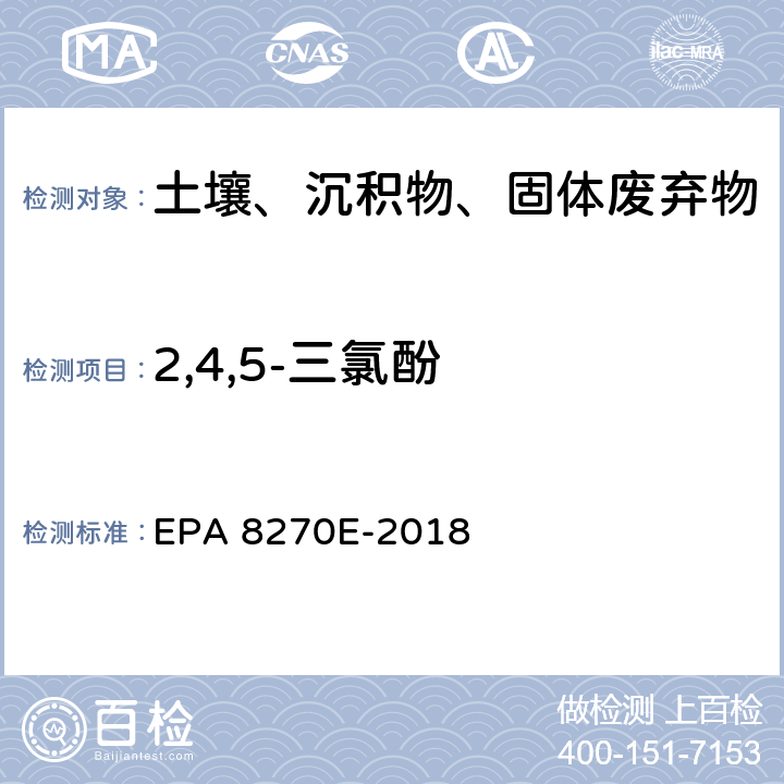 2,4,5-三氯酚 GC/MS法测定半挥发性有机物 EPA 8270E-2018