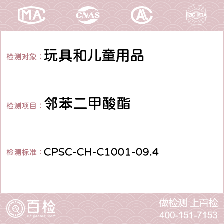 邻苯二甲酸酯 测试邻苯二甲酸酯的标准作业程序 CPSC-CH-C1001-09.4