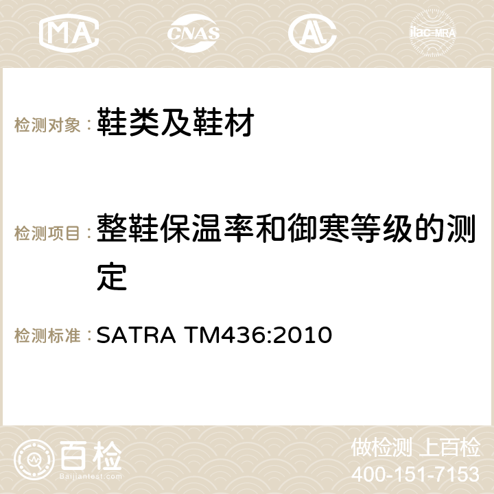 整鞋保温率和御寒等级的测定 整鞋保温率和御寒等级的测定 SATRA TM436:2010