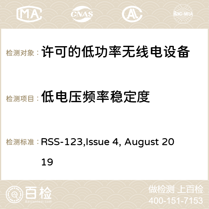 低电压频率稳定度 许可的低功率无线电设备技术要求 
RSS-123,Issue 4, August 2019