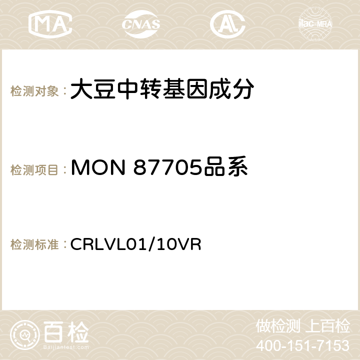 MON 87705品系 CRLVL01/10VR 转基因大豆特异性定量检测 实时荧光PCR方法 