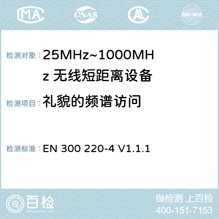 礼貌的频谱访问 EN 300 220-4 V1.1.1 无线电设备的频谱特性-25MHz~1000MHz 无线短距离设备: 第4部分： 覆盖2014/53/EU 3.2条指令的协调标准要求；工作在169.40MHz~169.475MHz的计量设备  4.4.4