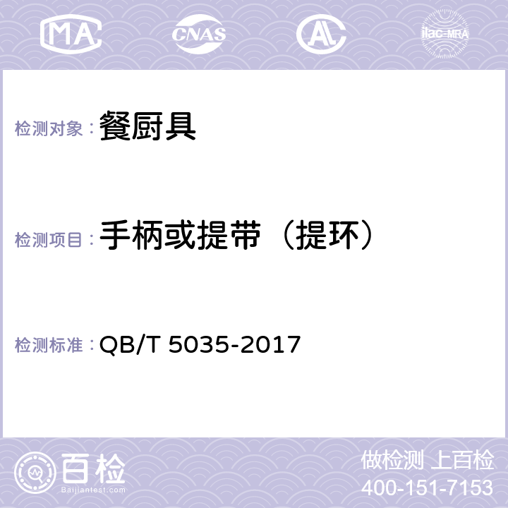 手柄或提带（提环） 双层玻璃口杯 QB/T 5035-2017 6.4.7