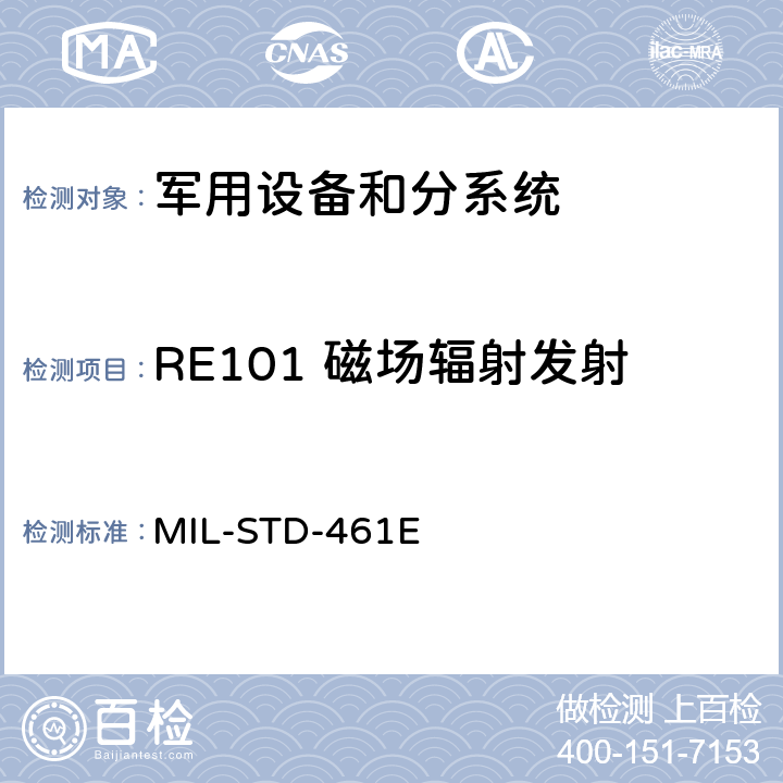RE101 磁场辐射发射 设备和分系统电磁干扰特性的控制度要求 MIL-STD-461E 5.15