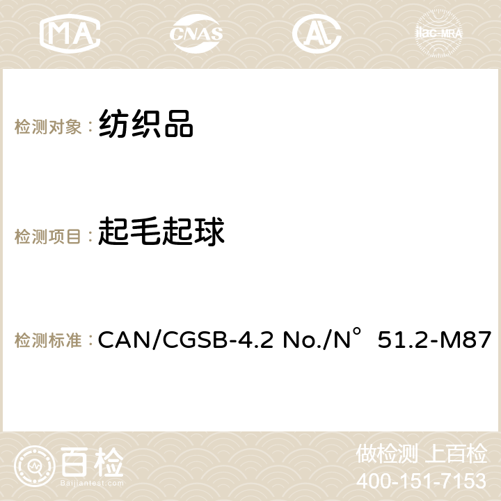 起毛起球 CAN/CGSB-4.2 No./N°51.2-M87 纺织品抗起球性试验方法 随机翻滚式起球测试仪 
