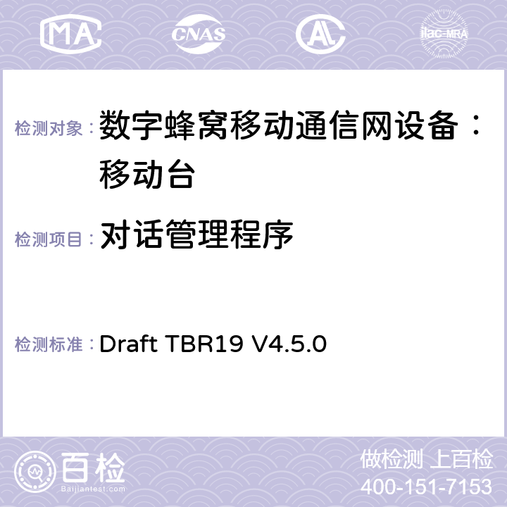 对话管理程序 欧洲数字蜂窝通信系统GSM基本技术要求之19 Draft TBR19 V4.5.0 Draft TBR19 V4.5.0