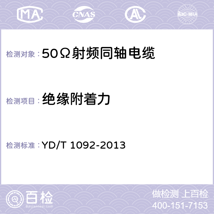 绝缘附着力 通信电缆 无线通信用50Ω泡沫聚烯烃绝缘皱纹铜管外导体射频同轴电缆 YD/T 1092-2013