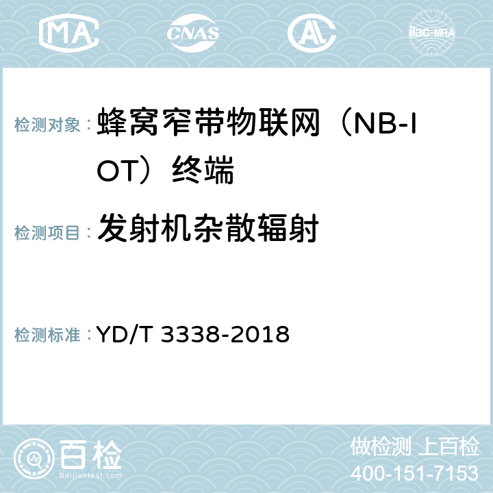 发射机杂散辐射 《面向物联网的蜂窝窄带接入（NB-IoT） 终端设备测试方法》 YD/T 3338-2018 6.1.5.3.1