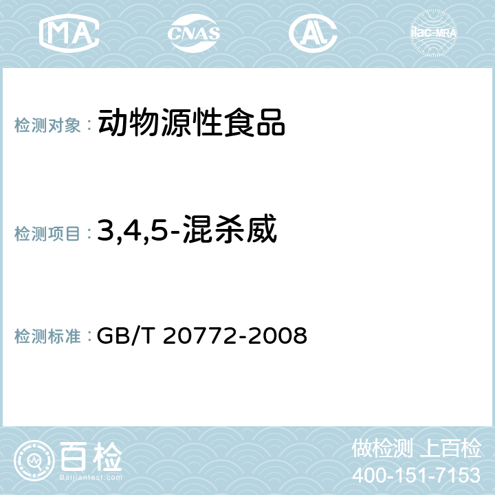 3,4,5-混杀威 动物肌肉中461种农药及相关化学品残留量的测定 液相色谱-串联质谱法 GB/T 20772-2008