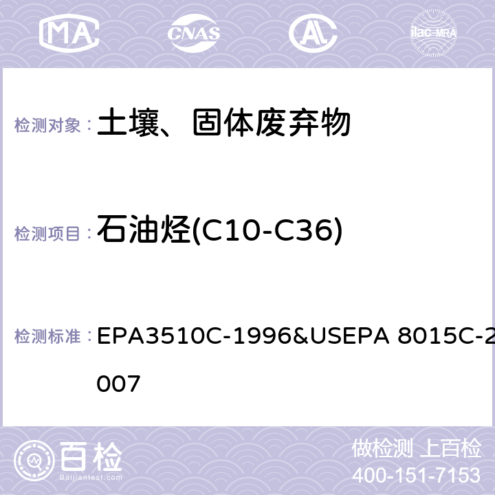 石油烃(C10-C36) 挥发性/半挥发性总石油类烃 气相色谱法 EPA3510C-1996&USEPA 8015C-2007