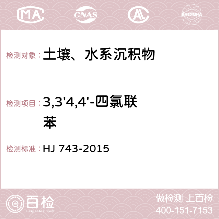 3,3'4,4'-四氯联苯 土壤和沉积物 多氯联苯的测定 气相色谱-质谱法 HJ 743-2015