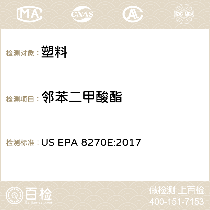 邻苯二甲酸酯 半挥发性有机化合物气相色谱/质谱法 US EPA 8270E:2017