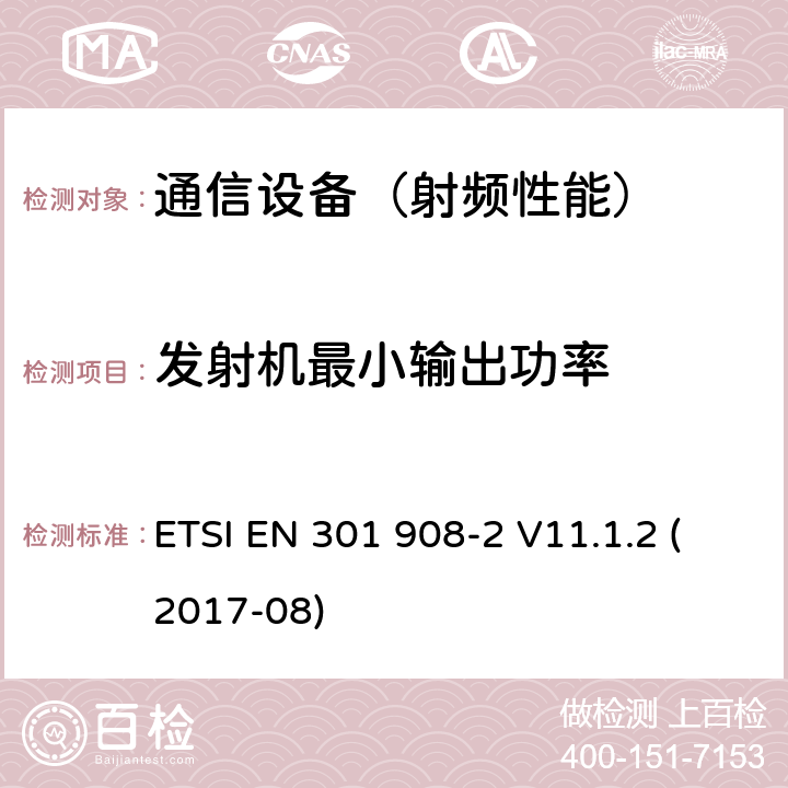 发射机最小输出功率 IMT蜂窝网络；包括2014/53/EU指令第3.2条款基本要求的协调标准；第2部分： CDMA直接扩频（ UTRA FDD ）用户设备（ UE ）<B> </B> ETSI EN 301 908-2 V11.1.2 (2017-08)