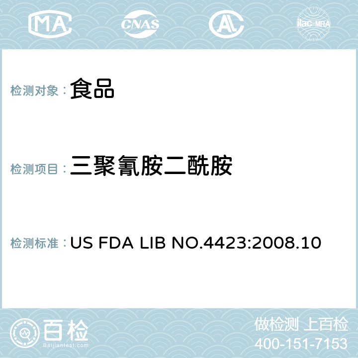 三聚氰胺二酰胺 US FDA LIB NO.4423:2008.10 用气相色谱/质谱法扫描三聚氰胺及其化合物 