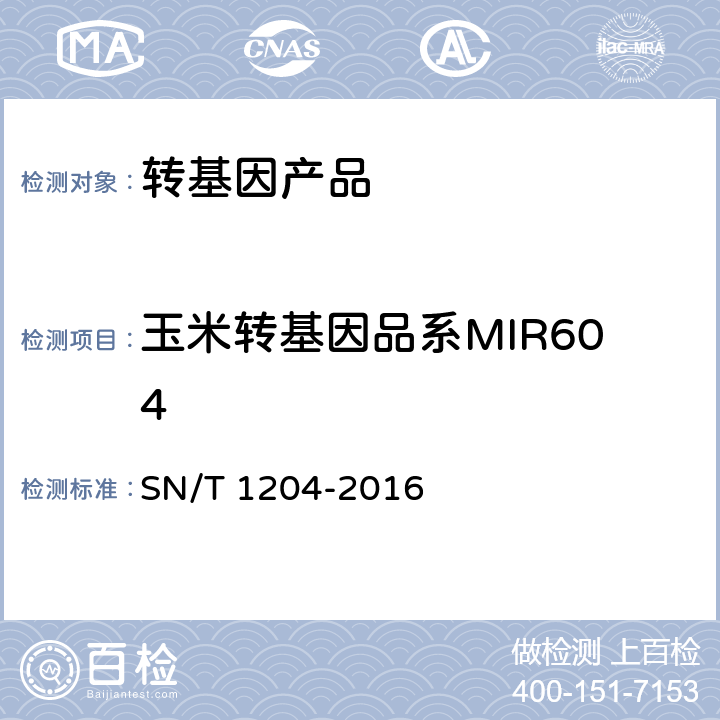 玉米转基因品系MIR604 植物及其加工产品中转基因成分实时荧光PCR定性检验方法 SN/T 1204-2016