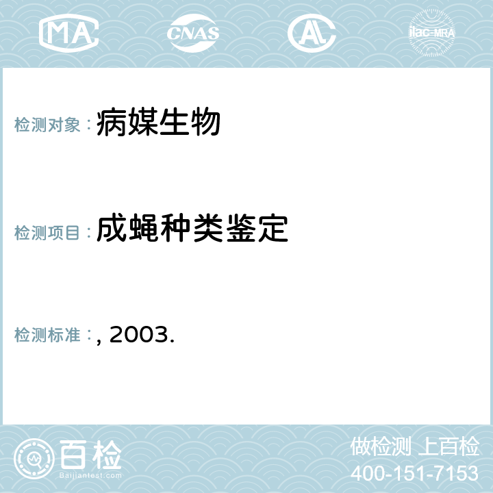 成蝇种类鉴定 中国重要医学昆虫分类与鉴别 陆宝麟,吴厚永.[M].河南: 河南科学技术出版社, 2003. 第六章