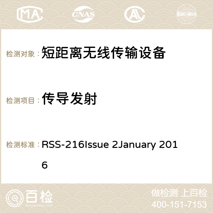 传导发射 无线能量传输设备 RSS-216
Issue 2
January 2016 6.2.2.1