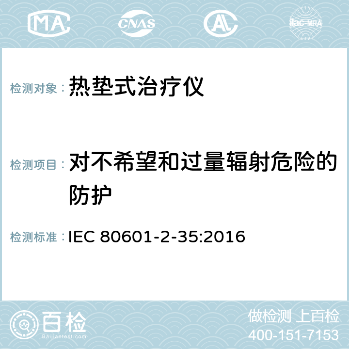 对不希望和过量辐射危险的防护 医疗电气设备 第2-35部分：应用于加热的毛毯、衬垫或床垫及医用加热装置基本安全性及基本性能的详细规范 IEC 80601-2-35:2016 201.10