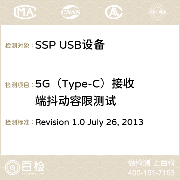 5G（Type-C）接收端抖动容限测试 通用串行总线3.1规范 Revision 1.0 July 26, 2013