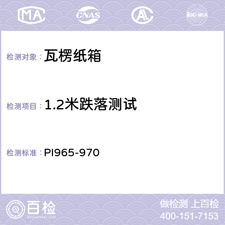 1.2米跌落测试 PI965-970 IATA 危险货物规则 第59版 