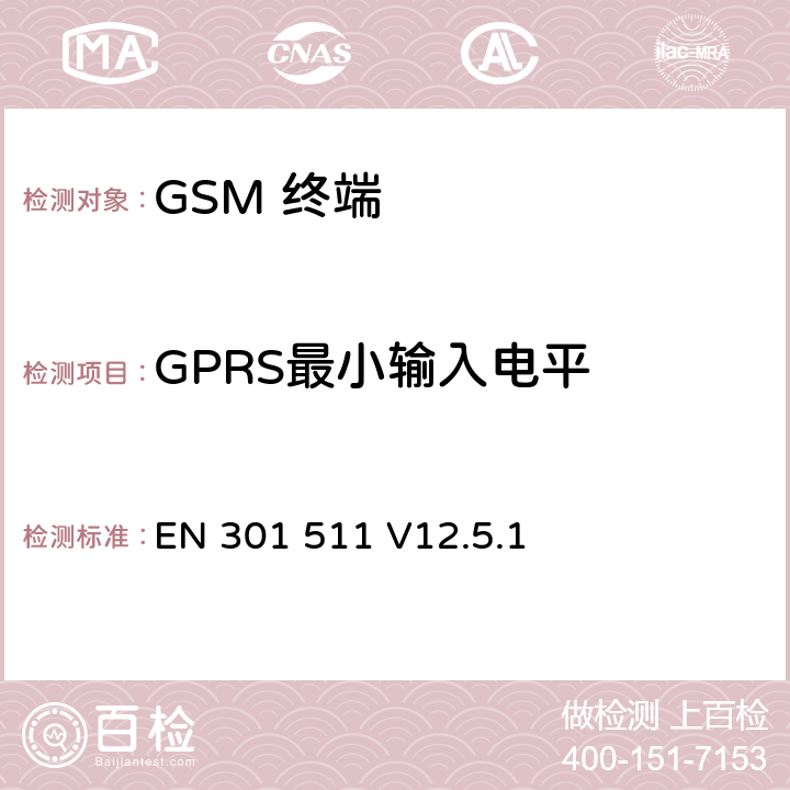 GPRS最小输入电平 全球移动通信系统(GSM);移动台(MS)设备;覆盖2014/53/EU 3.2条指令协调标准要求 EN 301 511 V12.5.1 5.3.44