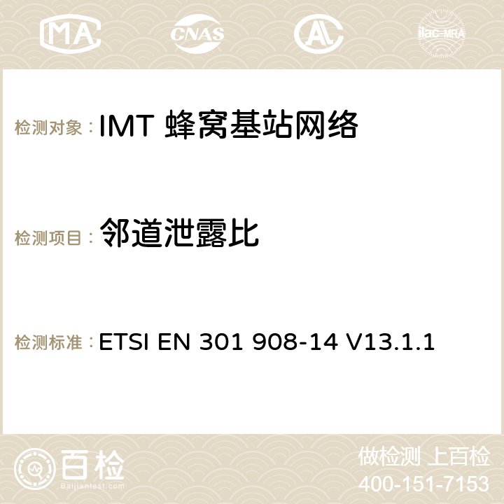 邻道泄露比 《IMT蜂窝网络;无线电频谱的基本标准;第14部分:演化通用地面无线电接达(E-UTRA) 基站(BS)》 ETSI EN 301 908-14 V13.1.1 4.2.3