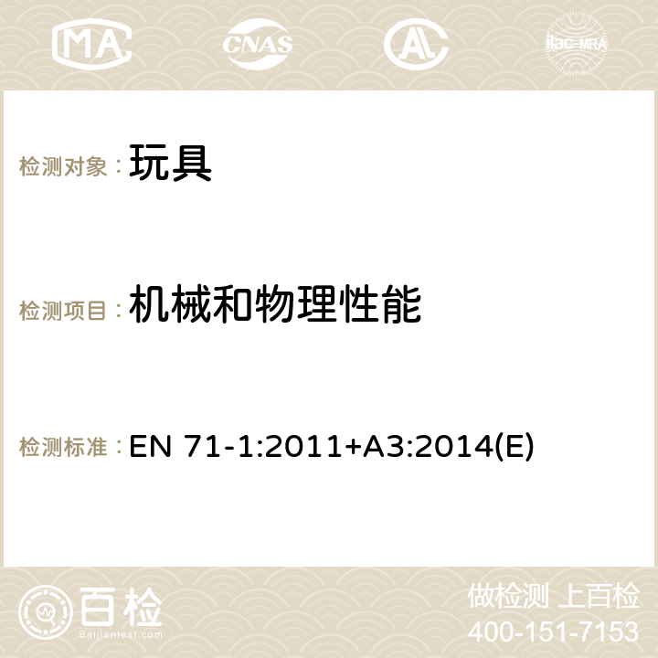 機械和物理性能 傾倒 EN 71-1:2011+A3:2014(E) 8.6