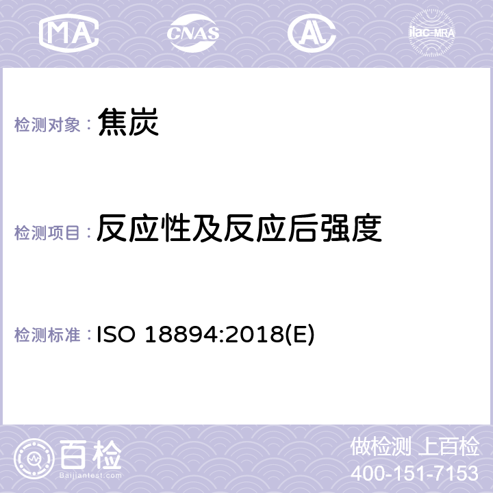 反应性及反应后强度 焦炭反应性(CRI)及反应后强度(CSR)的测定 ISO 18894:2018(E)