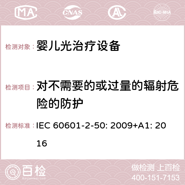 对不需要的或过量的辐射危险的防护 医用电气设备 第2-50部分：婴儿光治疗设备的基本性和与基本安全专用要求 IEC 60601-2-50: 2009+A1: 2016 201.10