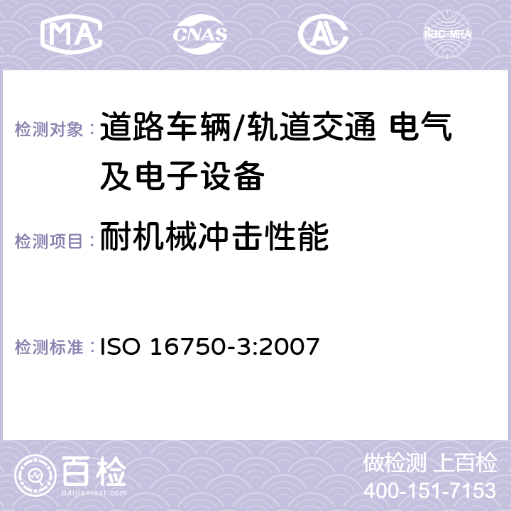 耐机械冲击性能 道路车辆 电气及电子设备的环境条件和试验 第3部分：机械负荷 ISO 16750-3:2007 4.2