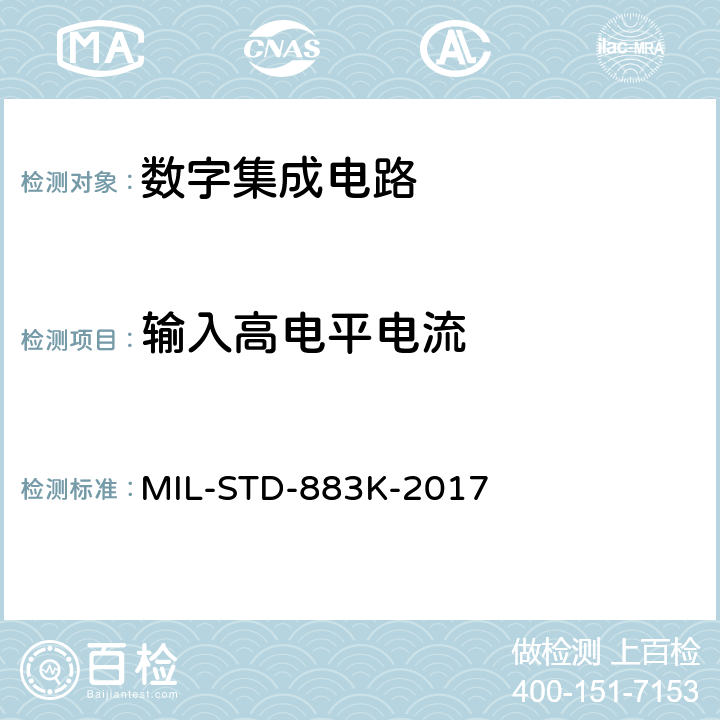 输入高电平电流 MIL-STD-883K 微电路测试方法标准 -2017 3010.1