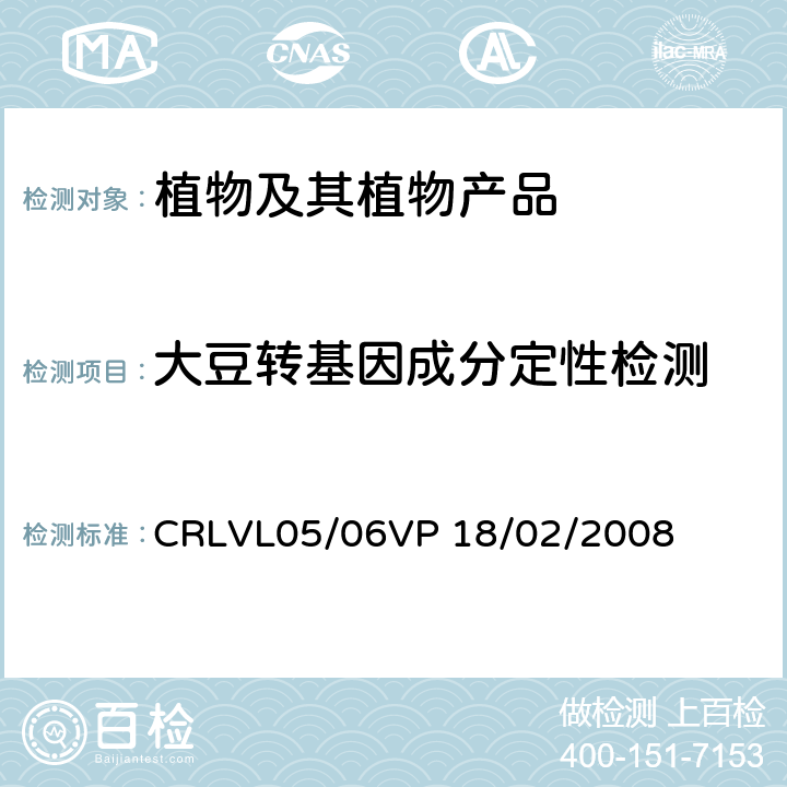 大豆转基因成分定性检测 转基因大豆MON89788事件特异性实时荧光PCR检测方法 CRLVL05/06VP 18/02/2008