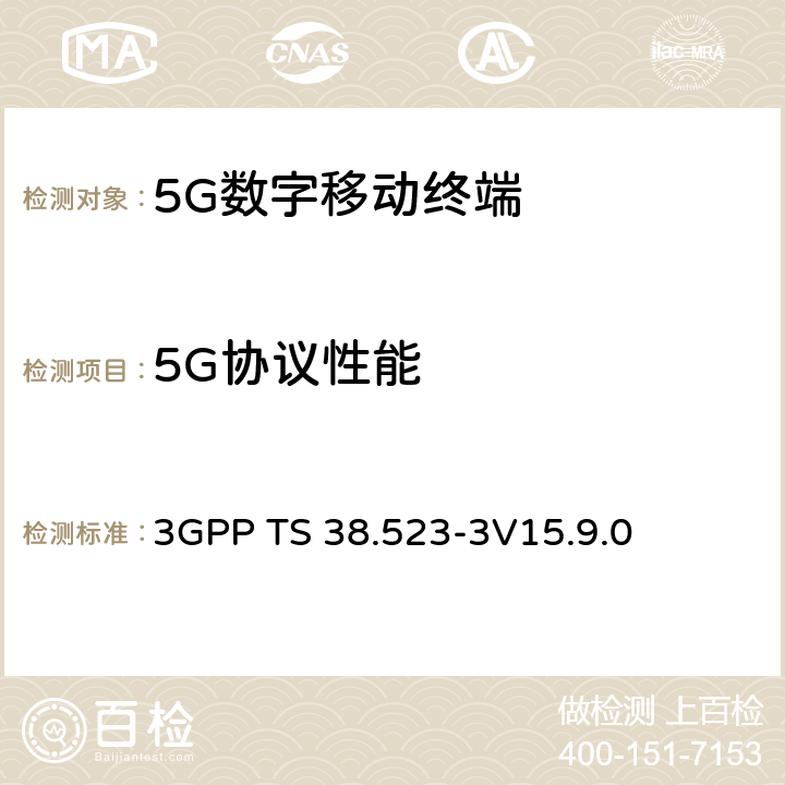 5G协议性能 3G合作计划；技术规范组无线接入网；5GS；用户设备(UE)一致性规范；第3部分：测试组 3GPP TS 38.523-3
V15.9.0