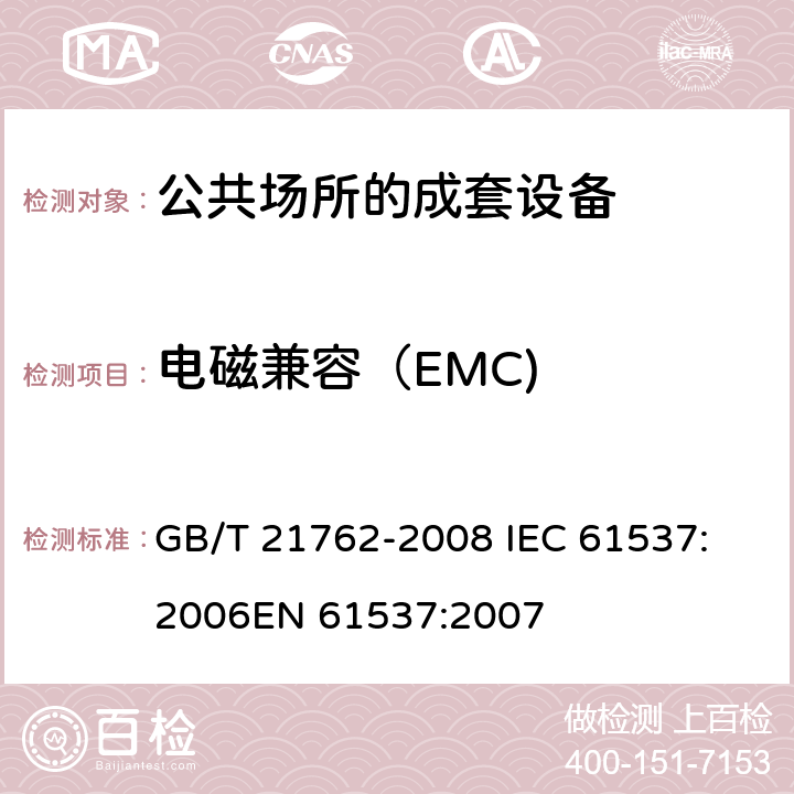 电磁兼容（EMC) 电缆管理 电缆托盘系统和电缆梯架系统 GB/T 21762-2008 
IEC 61537:2006
EN 61537:2007 15