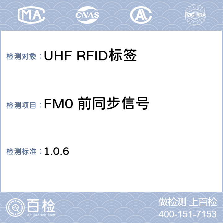 FM0 前同步信号 1.0.6 860 MHz 至 960 MHz频率范围内的超高频射频识别一致性要求 EPC global Class-1 Gen-2；  6