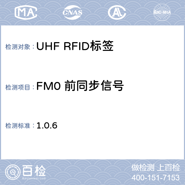 FM0 前同步信号 860 MHz 至 960 MHz频率范围内的超高频射频识别一致性要求 EPC global Class-1 Gen-2； 1.0.6 6