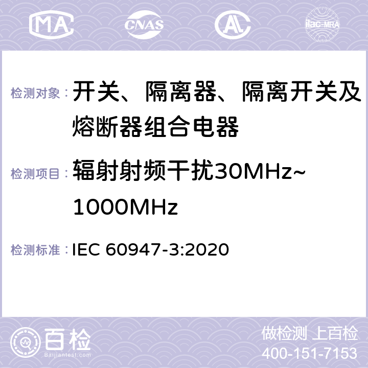 辐射射频干扰30MHz~1000MHz 低压开关设备和控制设备 第3部分：开关、隔离器、隔离开关及熔断器组合电器 IEC 60947-3:2020 D.9.4