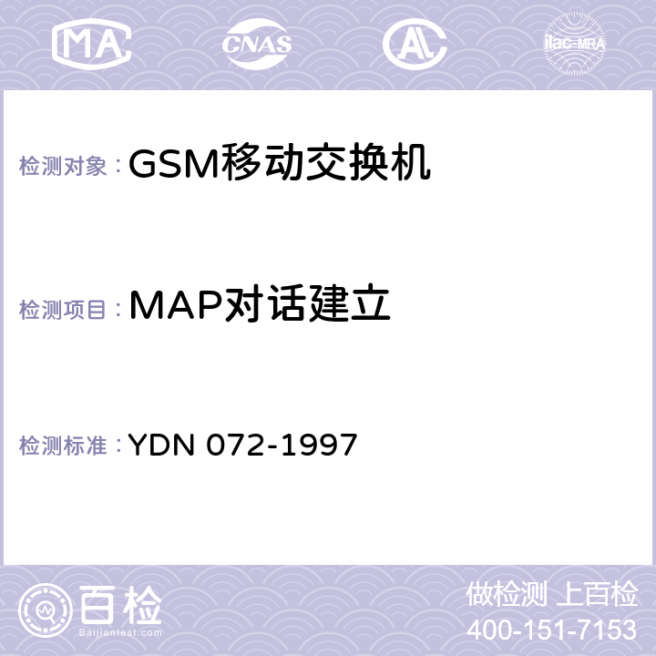 MAP对话建立 900/1800MHz TDMA数字蜂窝移动通信网移动应用部分信令测试规范第2单元：第二阶段测试规范 YDN 072-1997 4.4.1