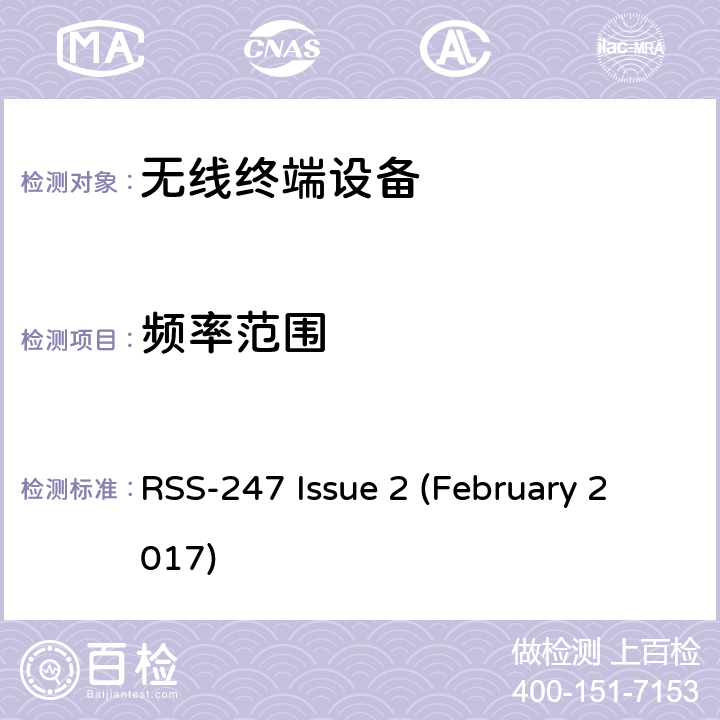 频率范围 RSS-247 ISSUE 频谱管理和通信无线电标准规范-低功耗许可豁免无线电通信设备 RSS-247 Issue 2 (February 2017)