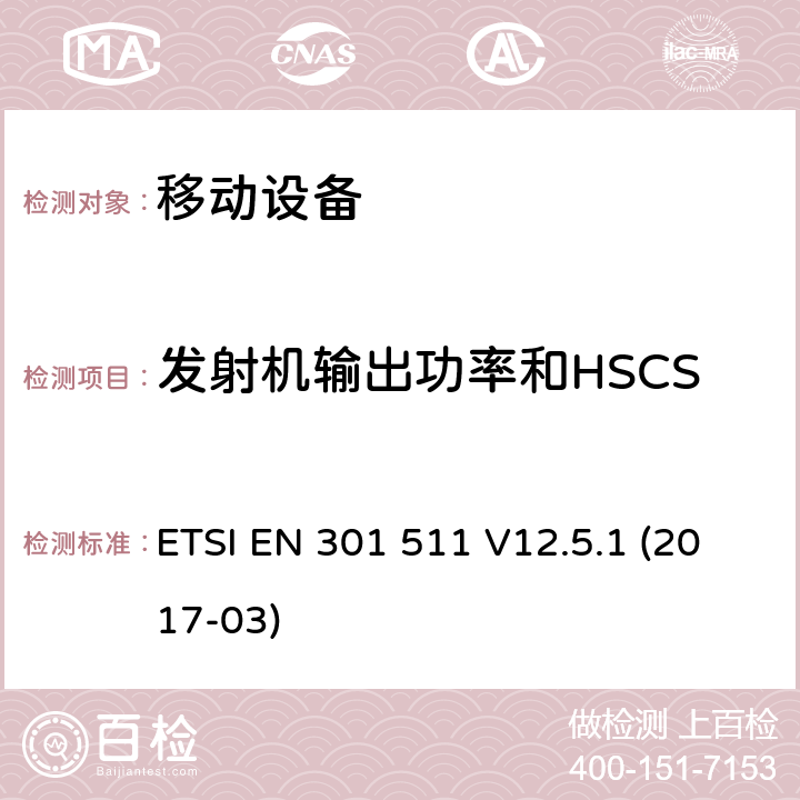 发射机输出功率和HSCSD多插槽配置中的突发时序 全球移动通信系统（GSM）; 移动站（MS）设备; 协调标准，涵盖指令2014/53 / EU第3.2条的基本要求 ETSI EN 301 511 V12.5.1 (2017-03) 4.2.7